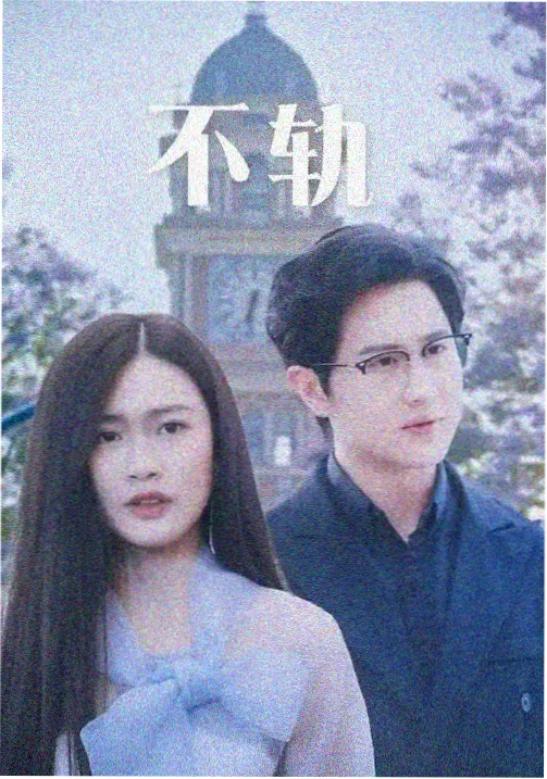 四姑娘影院沉默的证人